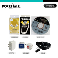 【POCKETALK】W 系列適用原廠禮包