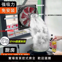 【台灣公司 超低價】廚房強力排油煙排氣扇換氣通風扇玻璃窗式風扇免打孔排風扇抽風機