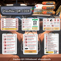 ป้ายคำเตือนในรถ พร้อมQRCODEข้อห้ามในรถยนต์ ห้ามอ้วกในรถยนต์ ป้ายบนรถแท็กชี่(เคลือบพลาสติกอย่างดี กัน