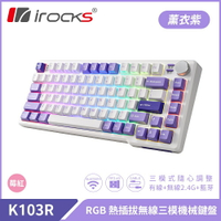 【iRocks】K103R 機械式 RGB 鍵盤 薰衣紫｜莓紅軸【三井3C】