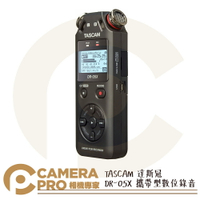 ◎相機專家◎ TASCAM 達斯冠 DR-05X 攜帶型數位錄音 手持 錄音筆 黑色款 DR-05 公司貨