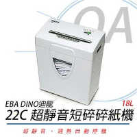 【EBA DINO】22C 短碎狀超靜音碎紙機(超靜音推薦)