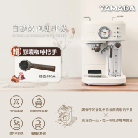 【YAMADA 山田家電】20bar高壓半自動奶泡咖啡機(YCM-20XBE1M)(適用於Nespresso膠囊咖啡機)