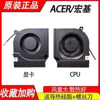ACER暗影騎士Nitro5 AN515-55 56 57 45 AN517-52 風扇N20C1