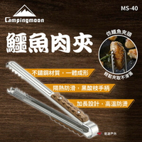 【柯曼】鱷魚肉夾 MS-40 肉夾 蔬菜夾 烤肉夾 夾子 食物夾 不鏽鋼 牛排夾 野炊 登山 露營 悠遊戶外