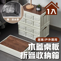 【時光良品】木蓋桌板折疊收納箱-大款+防水袋1組(大容量可摺疊放露營置物箱 收納櫃整理箱車用儲物箱冰桶椅)