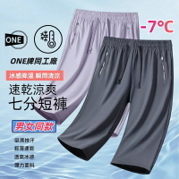 【男女同款】七分褲女 短褲男 冰絲七分褲 七分短褲  運動短褲 運動速乾短褲 排汗短褲 男生短褲 冰絲涼感褲 休閒短褲