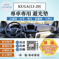 【一朵花汽車百貨】Ford 福特 KUGA MK2 13-20年 法蘭絨 麂皮 碳纖維皮革 超纖皮革 大理石皮革 避光墊