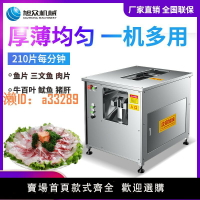 【可開發票】切魚片機全自動小型商用斜切酸菜魚電動黑魚水煮魚切片機神器廠家
