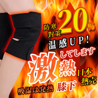 【Saikoyen】可調節磁石熱感發熱護膝1雙(防寒 護膝 發熱護膝 磁石 保暖護膝 護具)