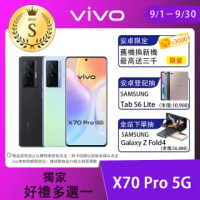 【vivo】X70 Pro 5G 鑽石級 原廠認證 福利新品(12G/256G)