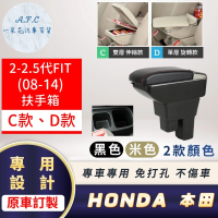 一朵花汽車百貨 HONDA 本田 2-2.5代FIT 08-14年 專用中央扶手箱 伸縮 旋轉 CD款