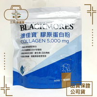 【BLACKMORES澳佳寶】膠原蛋白粉(180g)