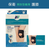 保衛 肢體裝具 護膝 保衛 POWER WELL 開放型纖薄護膝 LKN-0021 / S/M/L