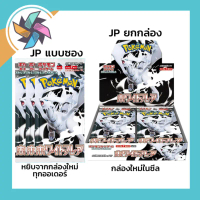 Pokemon White Flare sv11w Japan แยกซอง การ์ดโปเกมอน (ราคาต่อซอง) pokemon black and white