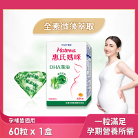 惠氏媽咪 DHA藻油膠囊 200mg(60粒/組 TG型藻油孕婦/哺乳推薦)