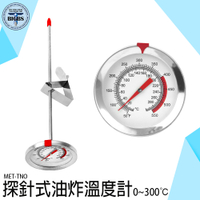 油炸溫度計 棒針型溫度計 探針式 溫度計 油炸 烹飪 烘焙用溫度計 多用途 測溫 探針 油溫 TNO