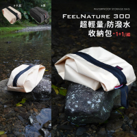 feelnature超輕量防潑水收納包1+1組(行李的分隔神器/可作為鞋袋或是便當袋/萬用的防潑水收納袋)