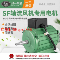 【優惠多 超低價】SF軸流風機電機380V/220V強力通風機馬達工業管道排煙除塵排風扇