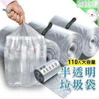 【歐比康】110入45X50半透明銀色垃圾袋 大號加厚垃圾袋 家用一次性 塑膠袋 點斷式垃圾袋 收納袋