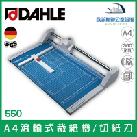 德國大力 DAHLE 550 A4專業滾輪式裁紙機/切紙刀 自動壓紙  可壁掛