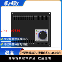 【台灣公司 可開發票】愛科萊電子防潮箱除濕機芯電子干燥盒防潮箱機芯干燥箱電子除濕器