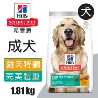 【Hills 希爾思】成犬完美體重 雞肉特調食譜 1.81KG (2981)