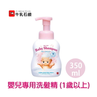 日本 境內 牛乳石鹼 嬰兒泡泡 洗髮精 (無香) 350ml  適用年齡：1歲以上