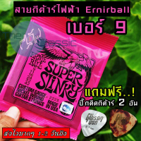 ERNIE BALL® สายกีตาร์ไฟฟ้า เบอร์ 9 SUPER SLINKYแถมฟรี! ปิ๊ก 2 อัน\1 ชุดครบ 6 เส้น\""