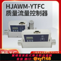 {台灣公司貨 可打統編}高精密MFC質量流量控制器空氣氦氣氮氣氧氣甲烷氫氣氬氣微量調節