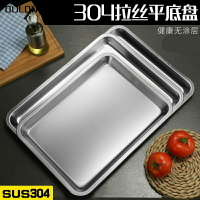 304不銹鋼平底盤商用蒸飯盤燒烤方盤家用廚房長方形托盤超厚托盤