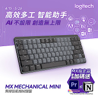 羅技 logitech MX Mechanical Mini 精巧尺寸無線智能機械鍵盤