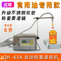 G63A食用油灌裝機潤滑油機油稱重酒精消毒液定量液體罐裝機分裝機