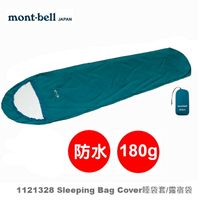 【速捷戶外】日本 mont-bell 1121328 DRY-TEC Sleeping Bag Cover睡袋套,露宿袋 ,montbell