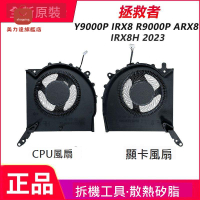 適用于拯救者Y9000P IRX8  R9000P ARX8 IRX8H 2023 散熱風扇 12V[DD0322005]