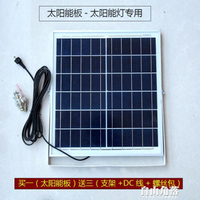 太陽能板單賣6v發電板太陽能燈充電板家用戶外燈庭院燈路燈光伏板【摩可美家】