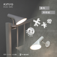 KINYO卡卡燈-廣角照明組PLED2325