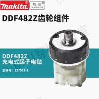 日本牧田鋰電鉆DDF482開關碳刷窩總成充電式沖擊起子電鉆齒輪組件【亞德機械五金家居】
