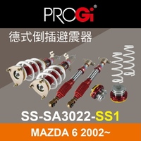 真便宜 [預購]PROGI SS-SA3022-SS1 德式倒插避震器(高低軟硬可調)MAZDA 6 2002~