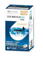 活泉-精粹魚油EPA軟膠囊(60粒裝)