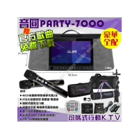 【音圓】PARTY-7000 4TB移動攜帶式點歌機(豪華全配 40CH自動對頻無線麥克風)