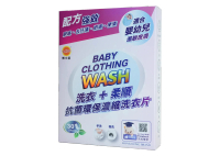 博士潔- 環保濃縮洗衣片"低敏配方+嬰幼兒專用" (3盒裝)