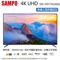 SAMPO聲寶 55型4K UHD液晶顯示器+視訊盒 EM-55FCT610-N~含桌上型拆箱定位+舊機回收