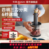【台灣公司 可開發票】東菱佐料機絞肉機家用全自動多功能攪拌機備餐料理機輔食碎菜絞餡