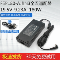 FSP180-AJBN3 全漢19.5V9.23A電源適配器機械革命 機械師F117炎磨