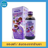 วิตามินเด็ก Vistra IMU-PRO Elderberry Plus Bio Multi Vitamin 120 ml.