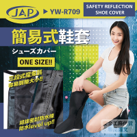 JAP 簡易式鞋套 YW-R709 可調式大小