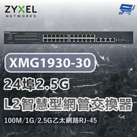 昌運監視器 ZYXEL 合勤 XMG1930-30 24埠2.5G L2智慧型網管交換器 100M/1G/2.5G RJ-45