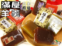 【野味食品】滿屋日式羊羹(日本原裝，5種口味，12入/包,約456g，桃園實體店面出貨)日本羊羹/羊羹/滿屋羊羹