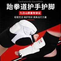 九日山跆拳道護手護腳套全套護具套裝兒童散打訓練比賽拳擊手套 全館免運